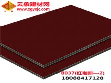 8037紅咖啡-2  云南鋁塑板廠家直銷外墻裝修可折邊、圓弧加工鋁塑板